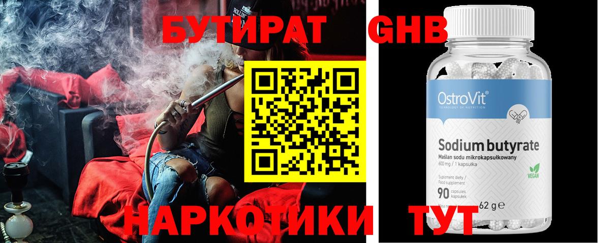 БУТИРАТ  Вход с VPN  Баксан  БУТИРАТ BDO 