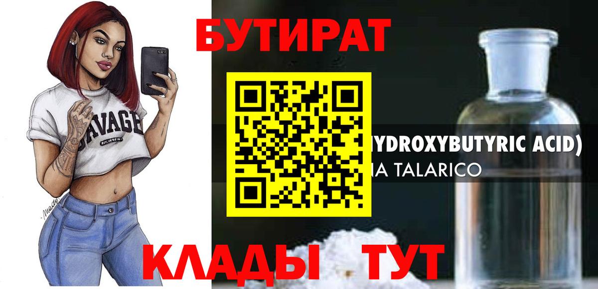 Бутират 1.4BDO Баксан