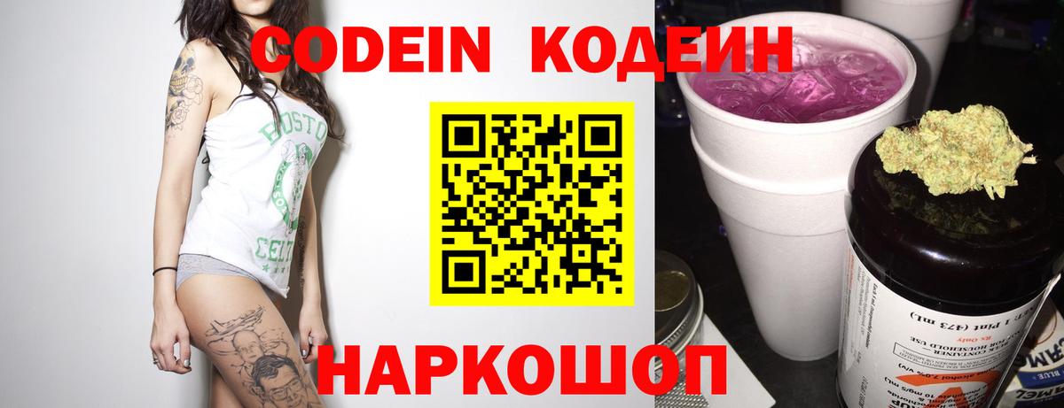 Кодеиновый сироп Lean напиток Lean (лин)  Кодеиновый сироп Lean Purple Drank  Вход с VPN  Баксан 