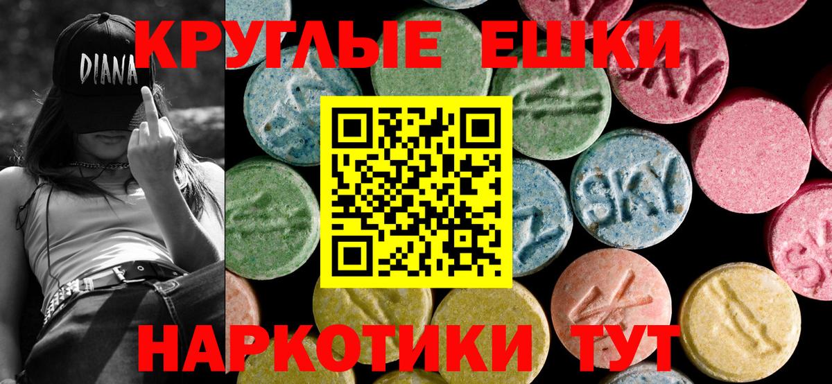 Экстази круглые Баксан