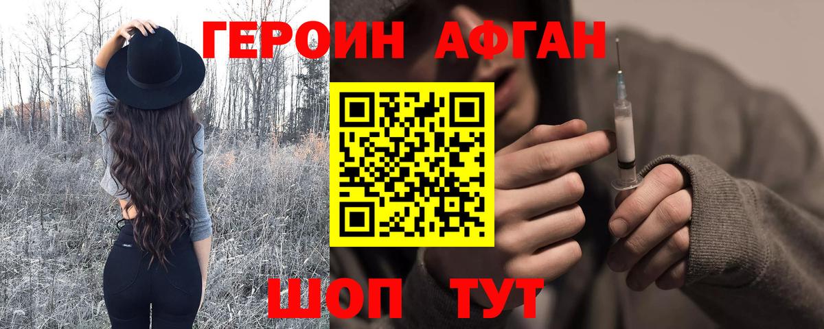 Героин хмурый Баксан