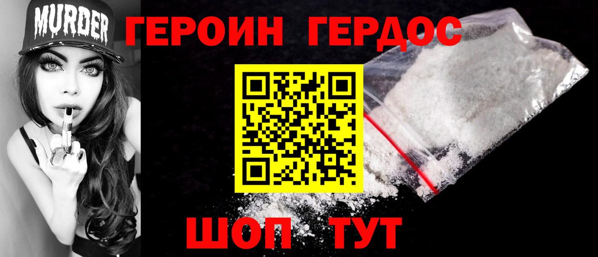 Героин хмурый  Вход с VPN  Героин  Баксан 
