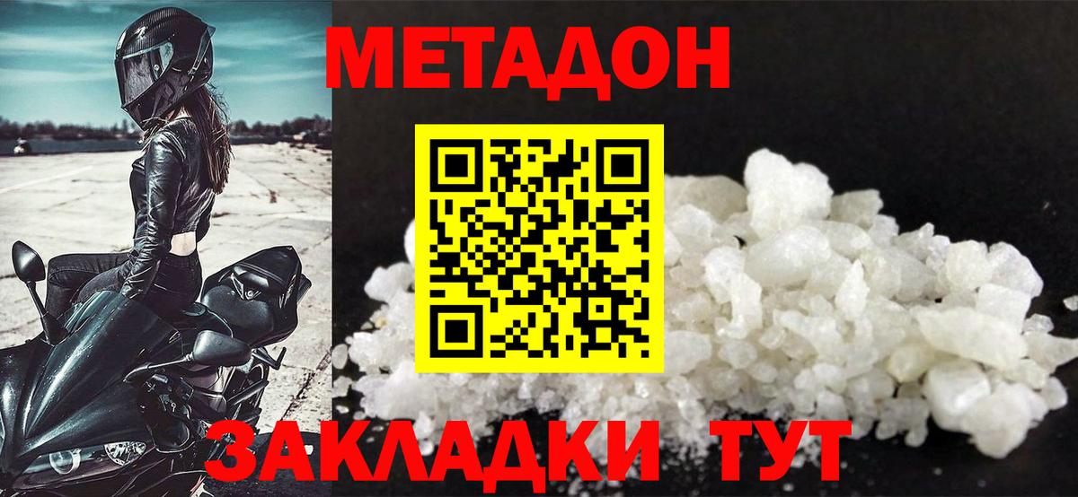 МЕТАДОН белоснежный  Вход с VPN  Баксан  МЕТАДОН methadone 